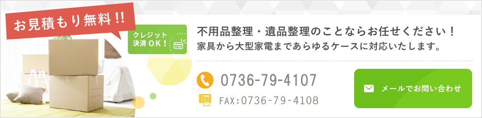 ご応募・お問い合わせはこちらから 0736-79-4107