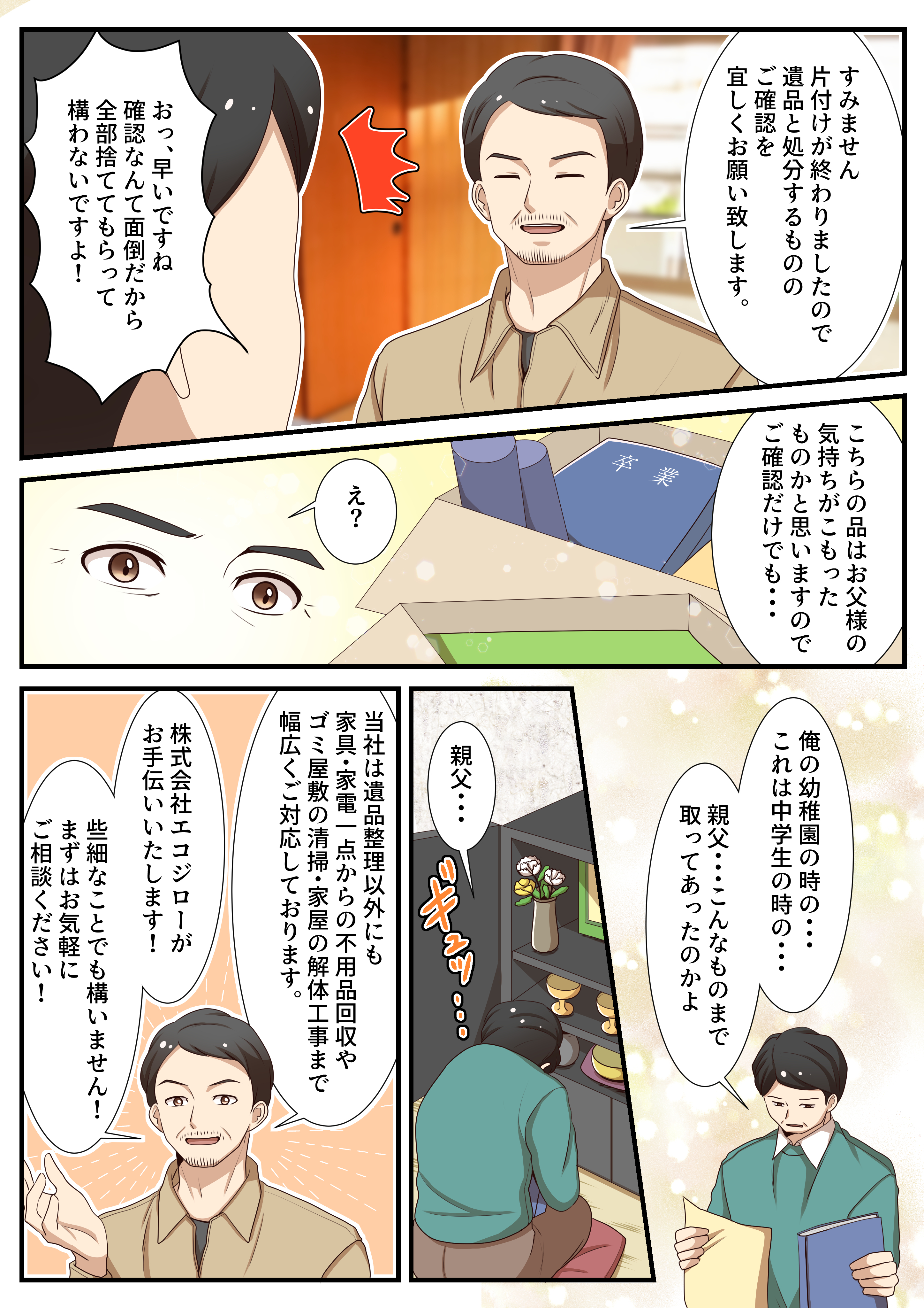 漫画でわかる